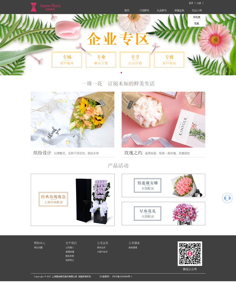 愛尚鮮花官網(wǎng)---讓喜歡成為習(xí)慣!.jpg