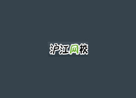 滬江網(wǎng)校