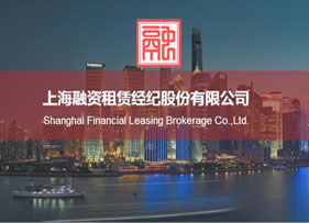 上海融資租賃