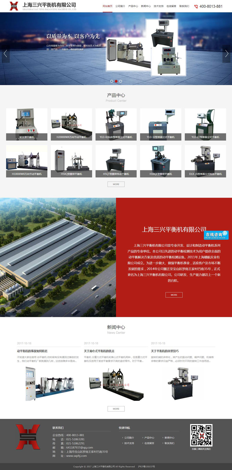上海三興平衡機(jī)有限公司網(wǎng)站建設(shè).jpg