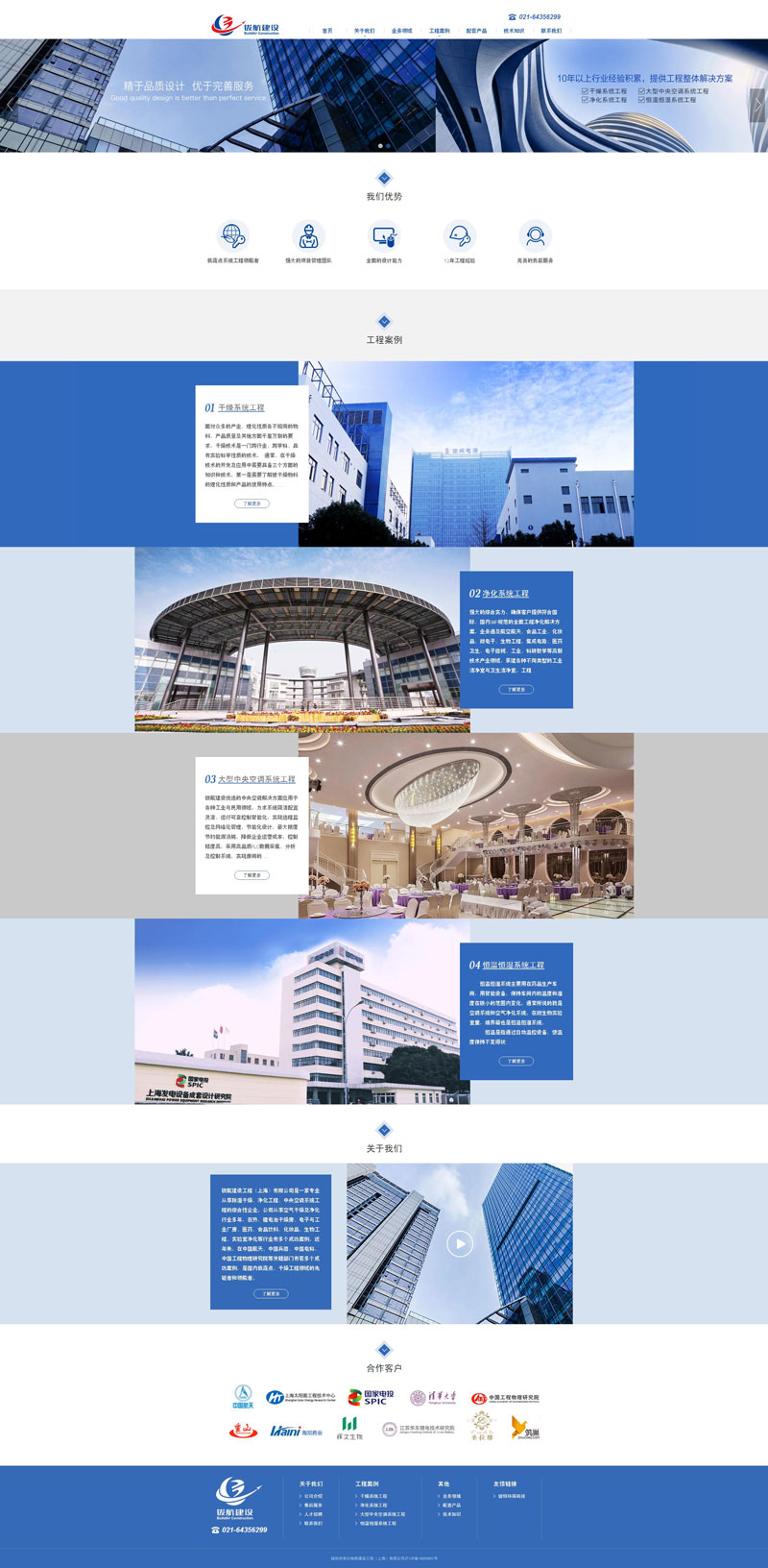 鈸航建設(shè)工程（上海）有限公司.jpg