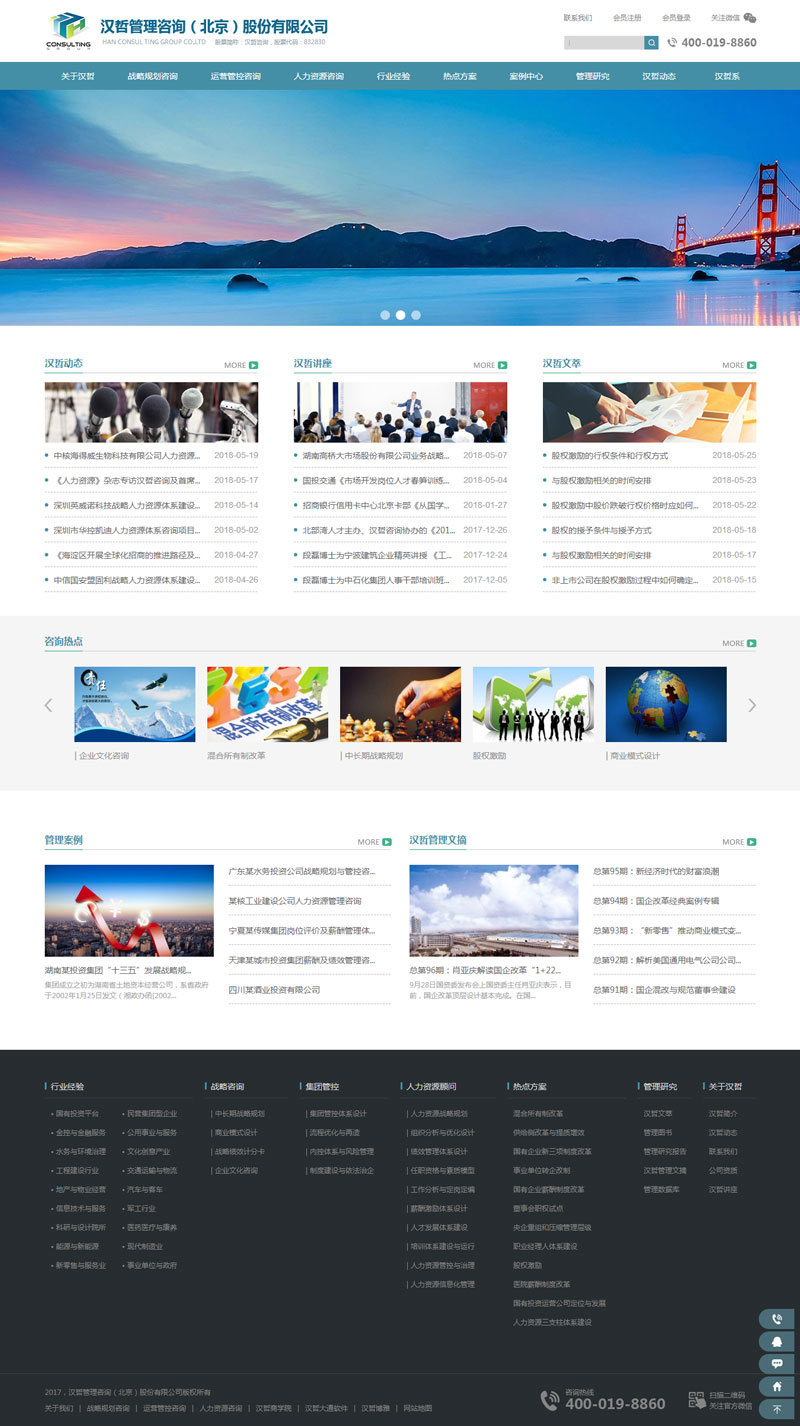 漢哲網(wǎng)站建設(shè)案例.jpg