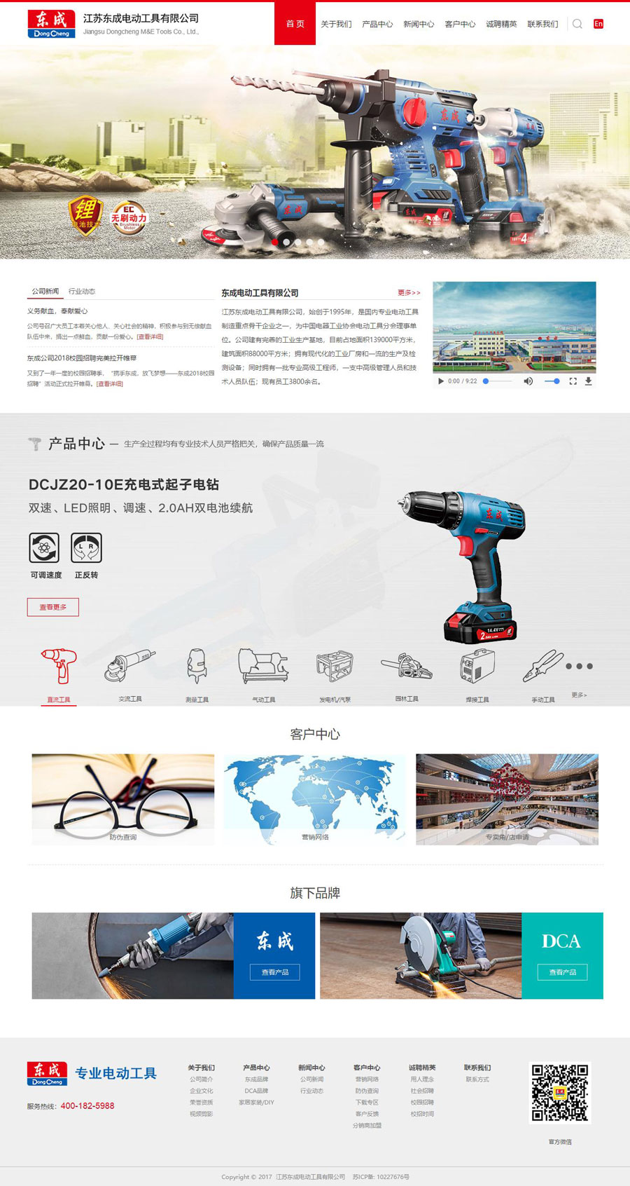 江蘇東成電動(dòng)工具有限公司.jpg