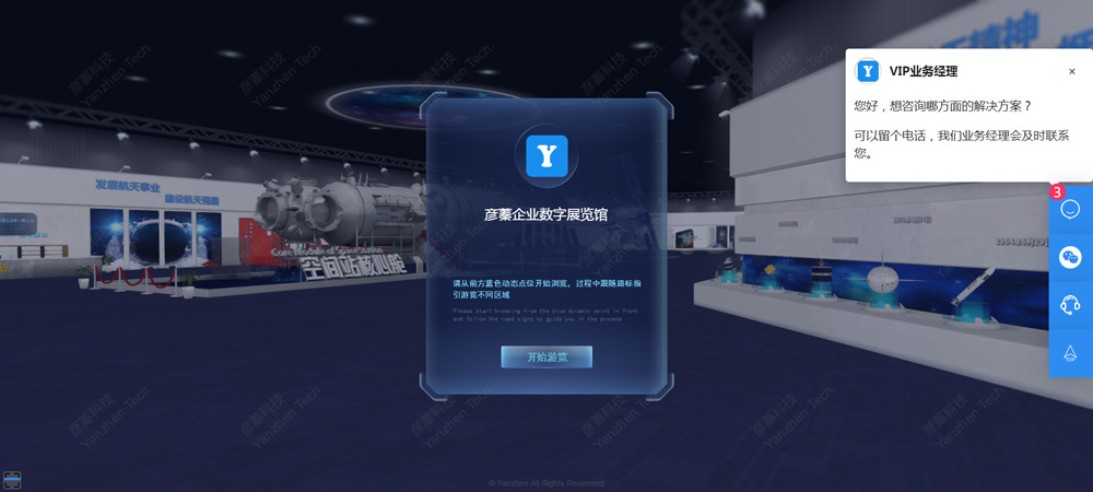 彥蓁企業(yè)數(shù)字展覽館.jpg